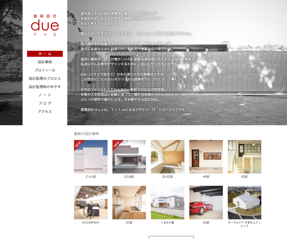建築設計dueウェブサイト